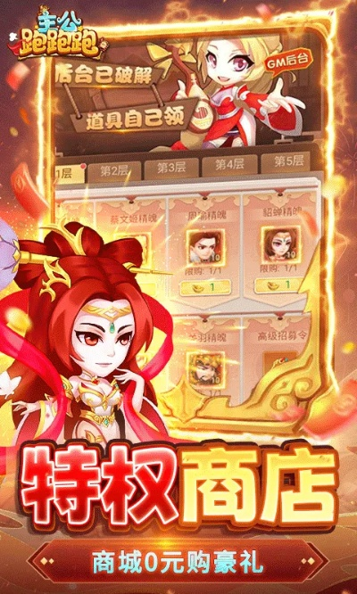 主公跑跑跑买断版，体验全新玩法，感受无尽乐趣，快来参与吧！