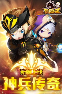 (冒险王正版下载)探险进化之路：冒险王下载安装指南