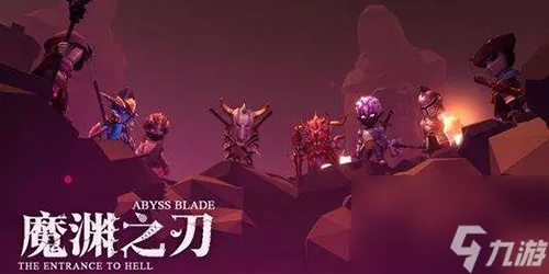 (2021魔渊之刃职业推荐)2024魔渊之刃：最新t0职业揭秘，你需要知道的全部信息