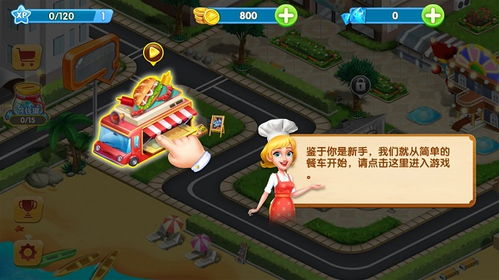 (美食大冒险之横扫天下无限钻石和金币下载)美食大冒险之横扫天下：探索世界各地的美味与奇迹