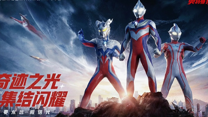 (奥特曼集结大电影)关于奥特曼集结下线原因的深度分析与玩家心声探讨