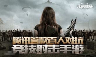 推荐几款最受欢迎的第一人称视角吃鸡游戏,让你体验沉浸式战斗的快感 推荐几款最受欢迎的第一人称视角吃鸡游戏,让你体验沉浸式战斗的快感