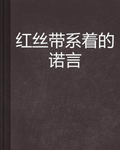 (骑士的誓词)探究骑士的誓言的意义和价值：信仰、承诺与勇气的象征