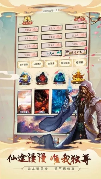(修仙手游无限资源)探秘修仙之旅,体验奇幻修仙手游带来的无尽乐趣和挑战 (修仙手游无限资源)探秘修仙之旅,体验奇幻修仙手游带来的无尽乐趣和挑战