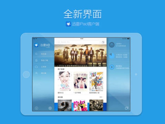 迅雷iPad版:快速高效的下载利器,轻松畅享免费资源,随时随地畅玩网络世界。 迅雷iPad版:快速高效的下载利器,轻松畅享免费资源,随时随地畅玩网络世界。
