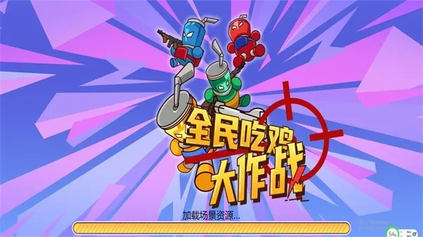 (全民吃鸡大战免广告破解版)全民吃鸡大战免广告版:畅享无干扰的精彩游戏体验 (全民吃鸡大战免广告破解版)全民吃鸡大战免广告版:畅享无干扰的精彩游戏体验