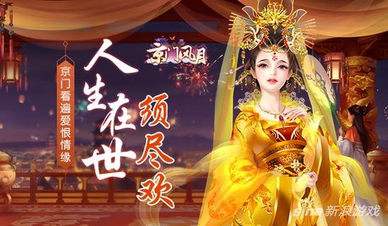 《京门风月》全本免费阅读:畅享古风韵味与情感纠葛的精彩旅程 《京门风月》全本免费阅读:畅享古风韵味与情感纠葛的精彩旅程