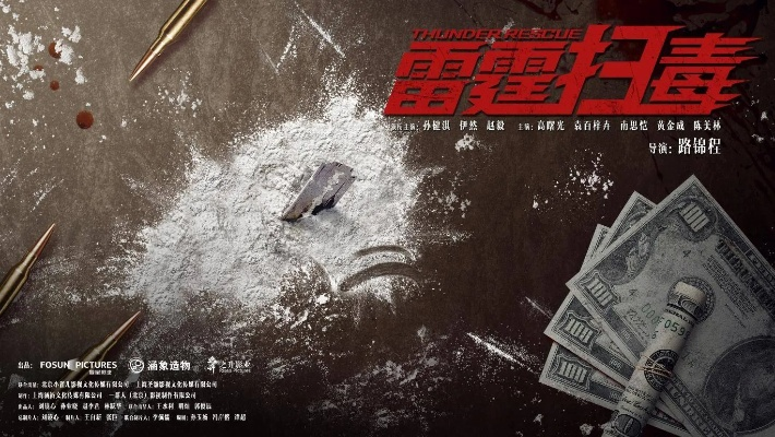 (电影雷霆扫毒)电影雷霆扫黑2022:反腐倡廉力中迸发,正义之光照亮黑暗角落 (电影雷霆扫毒)电影雷霆扫黑2022:反腐倡廉力中迸发,正义之光照亮黑暗角落