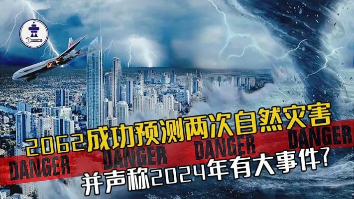 (2024年会发生什么灾难)2024年绊倒的家伙:发生在未来的意外事件引发全球关注和讨论 (2024年会发生什么灾难)2024年绊倒的家伙:发生在未来的意外事件引发全球关注和讨论