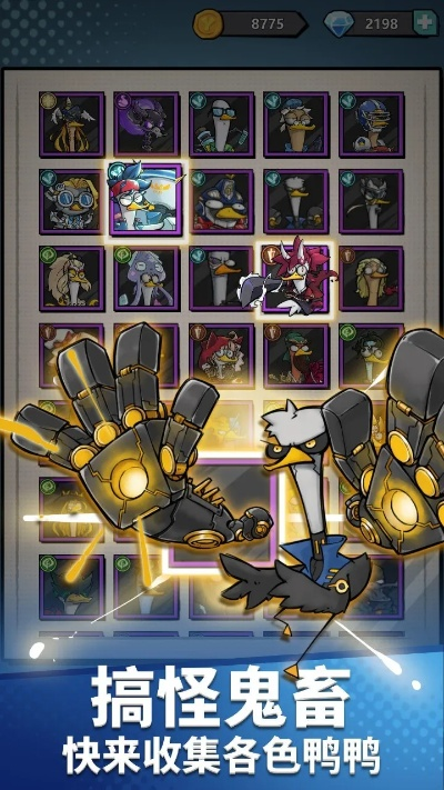 (超级合体鸭下载)超能合体鸭最强阵容推荐图:打造最强战队,征战无敌大陆! (超级合体鸭下载)超能合体鸭最强阵容推荐图:打造最强战队,征战无敌大陆!