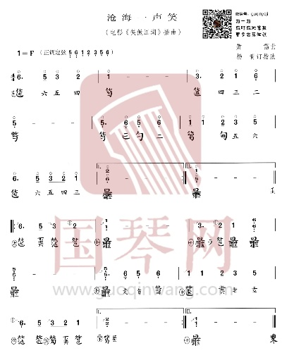 探索《沧海笑》的简谱演奏技巧与音律解析：让我们一起领略经典旋律的魅力