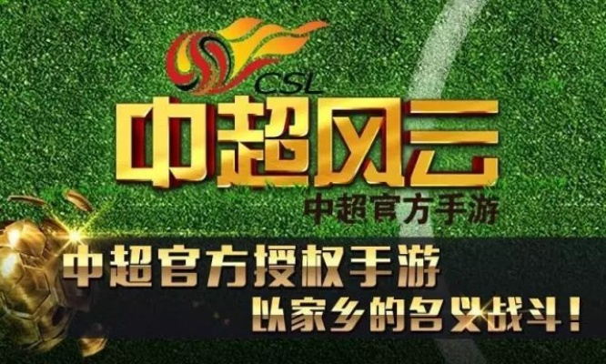 (中超风云2新区预告)为何《中超风云2》停服?玩家热议中超风云2服务器关闭原因 (中超风云2新区预告)为何《中超风云2》停服?玩家热议中超风云2服务器关闭原因