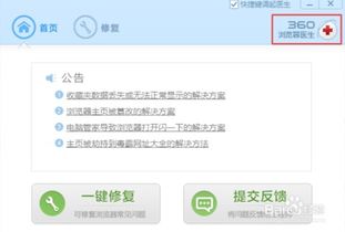 (360浏览器医生是干嘛的)寻找360浏览器的浏览器医生,你知道它们在哪里吗? (360浏览器医生是干嘛的)寻找360浏览器的浏览器医生,你知道它们在哪里吗?
