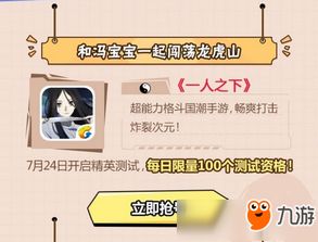 (一人之下测试资格申请)获取《一人之下》手游测试资格的详细指南与参与技巧揭秘 (一人之下测试资格申请)获取《一人之下》手游测试资格的详细指南与参与技巧揭秘