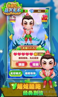 (新葫芦兄弟游戏视频)探秘新葫芦兄弟游戏安卓版的全新冒险地图 (新葫芦兄弟游戏视频)探秘新葫芦兄弟游戏安卓版的全新冒险地图