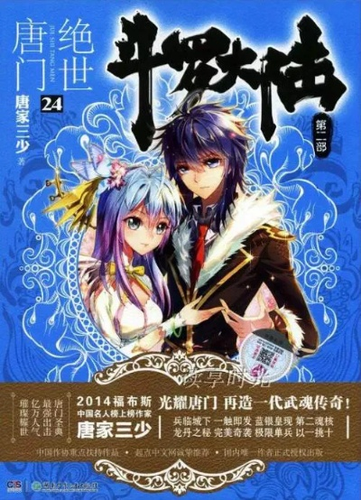 (斗罗大陆ii绝世唐门 最新章节 无弹窗)斗罗大陆II 绝世唐门在线阅读:探寻唐门传承的奇迹世界 (斗罗大陆ii绝世唐门 最新章节 无弹窗)斗罗大陆II 绝世唐门在线阅读:探寻唐门传承的奇迹世界