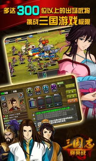 三国群英传单机苹果手机版:挑战千百位英雄,开启热血战斗之旅! 三国群英传单机苹果手机版:挑战千百位英雄,开启热血战斗之旅!