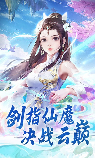 (混沌仙魔决)探秘混沌仙魔诀手游，解锁神秘世界，挑战无尽仙魔之路