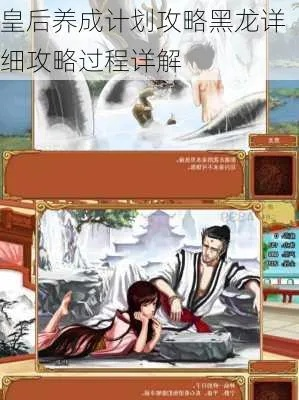 《皇后成长计划2》黑龙王妃攻略:提升战力与策略搭配全解析,让你轻松掌控皇后人生! 《皇后成长计划2》黑龙王妃攻略:提升战力与策略搭配全解析,让你轻松掌控皇后人生!