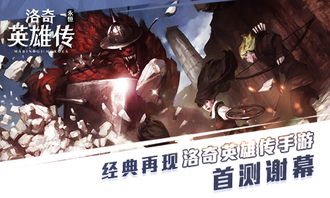 (创世纪英雄传攻略)英雄创世纪：勇士的传奇之旅，传承永恒的传奇荣耀