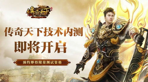 (名扬传奇名扬天下传奇)名扬传奇手游官网:激情PK,全新玩法等你来挑战! (名扬传奇名扬天下传奇)名扬传奇手游官网:激情PK,全新玩法等你来挑战!