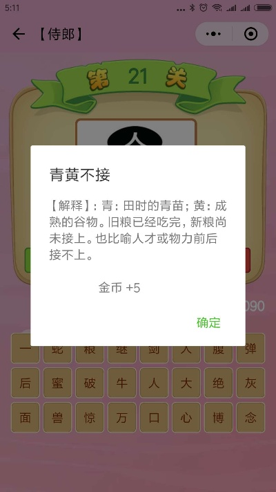 (疯狂猜成语青黄两个字)疯狂猜成语青黄攻略：如何在游戏中轻松猜出正确成语？