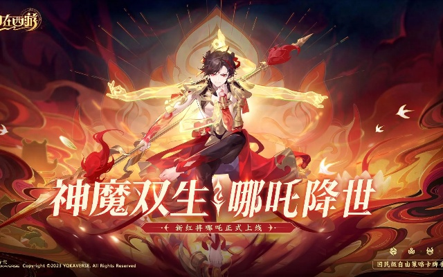 自在西游新热门游戏《哪吒觉醒》发布,网友热议是否还原经典仙侠世界 自在西游新热门游戏《哪吒觉醒》发布,网友热议是否还原经典仙侠世界