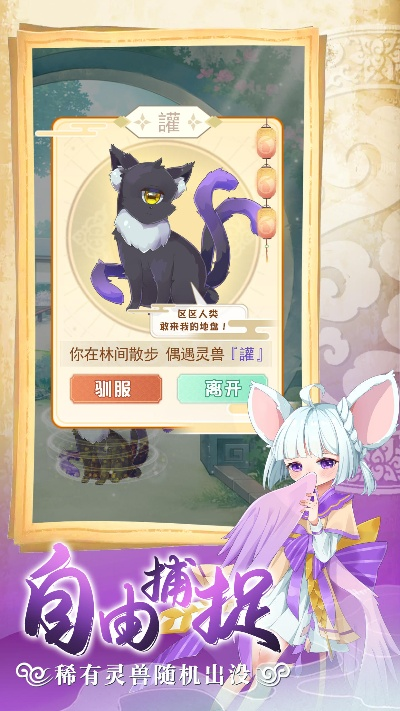 (灵兽养成日常)灵兽养成物语在哪里玩？探索最佳游戏平台与玩法指南