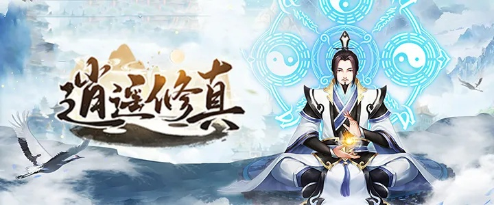 (逍遥修真 门派)探究修仙之道:逍遥派作为修仙门派的起源是怎样的? (逍遥修真 门派)探究修仙之道:逍遥派作为修仙门派的起源是怎样的?