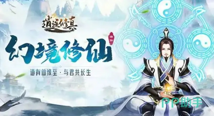 (逍遥修真 门派)探究修仙之道:逍遥派作为修仙门派的起源是怎样的? (逍遥修真 门派)探究修仙之道:逍遥派作为修仙门派的起源是怎样的?