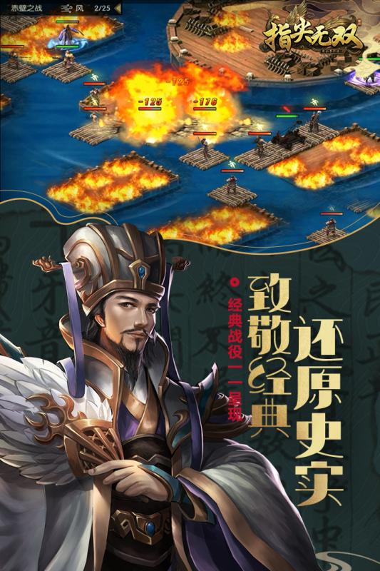 (指尖无双手游)指尖无双：如何合理安排军师以帮助你在战场上取得最大胜利？