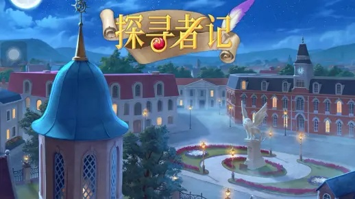 (探寻者记第三座奖杯)探寻者记:寻找并获取三名守护者,共同守护神秘的秘境 (探寻者记第三座奖杯)探寻者记:寻找并获取三名守护者,共同守护神秘的秘境