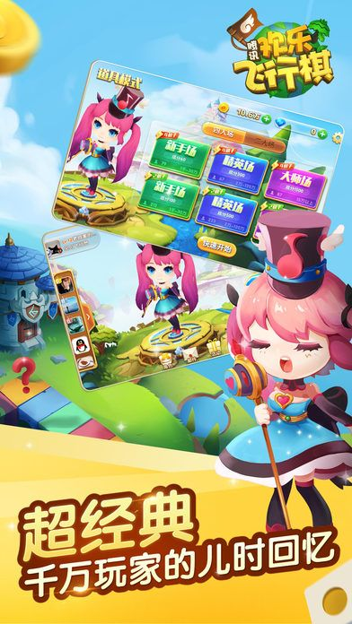 (飞行棋app下载)将全新的飞行棋下载体验带入您的手机，让您尽情享受游戏乐趣