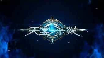 探讨天堂之圣灵职业选择:哪些职业最能展现其强大实力和独特魅力 探讨天堂之圣灵职业选择:哪些职业最能展现其强大实力和独特魅力