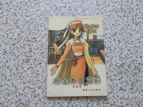 (gbc炼金术士艾莉工作室攻略)GBC炼金术士艾莉：探寻神秘的炼金之道与魔法奥秘
