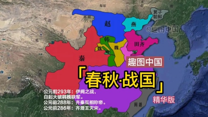 (春秋战国时期形势图的变化)春秋战国形势图变化过程的全面视频详解