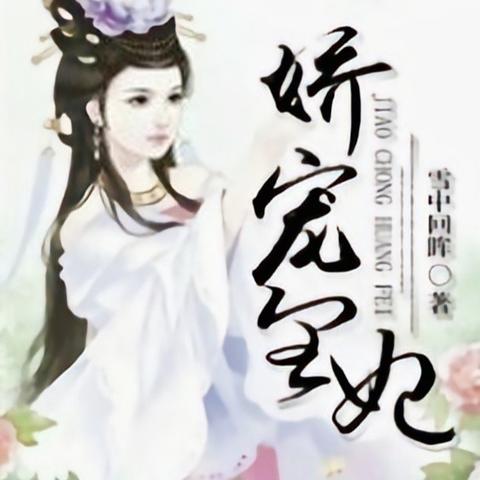 (雪中回眸古代言情小说)雪中回眸，诗意绝美，如同古言作者笔下的意境绮丽