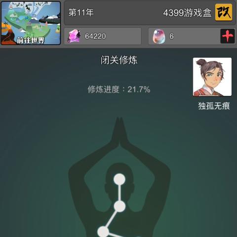 (武炼巅峰 手游)武炼巅峰放置版游戏名称及其特色介绍：畅享全新修仙之旅