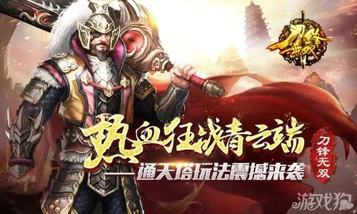 (刀锋无双手游官网)全新版本刀锋无双游戏加速器,助你畅享无敌体验 (刀锋无双手游官网)全新版本刀锋无双游戏加速器,助你畅享无敌体验