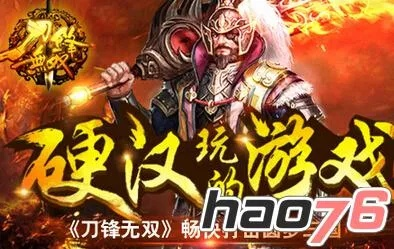 (刀锋无双手游官网)全新版本刀锋无双游戏加速器,助你畅享无敌体验 (刀锋无双手游官网)全新版本刀锋无双游戏加速器,助你畅享无敌体验