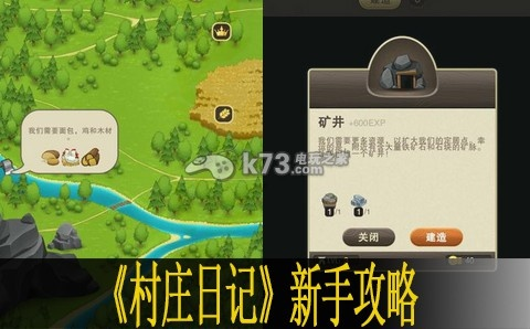 (村庄探险记作文)挑战自我，探寻探险之旅——村庄日记2成就全解析、收集攻略